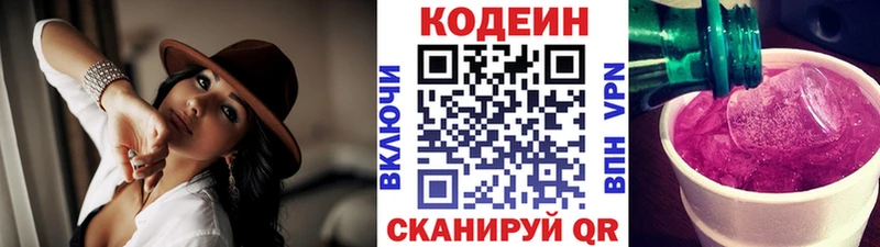 Кодеин напиток Lean (лин)  Покров 